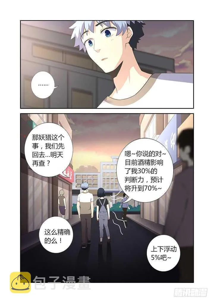 391.酒后 第4页