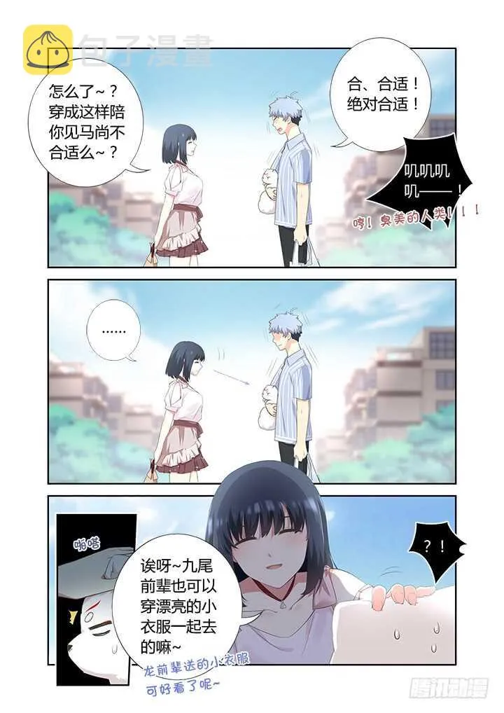 398.挚友 第8页