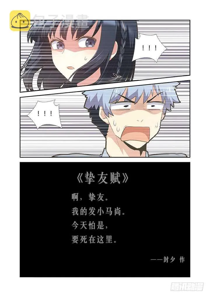 398.挚友 第14页