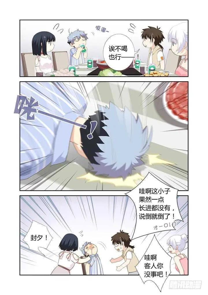 402.酒桌文化 第9页