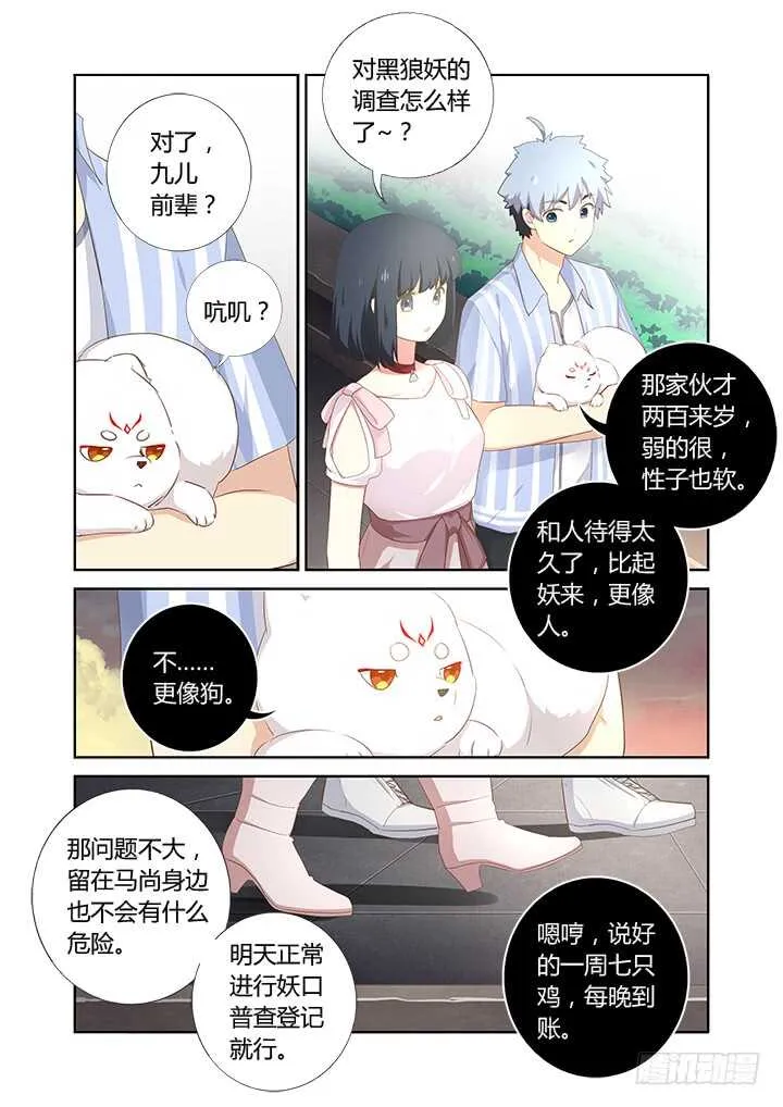 403.一时大意 第8页