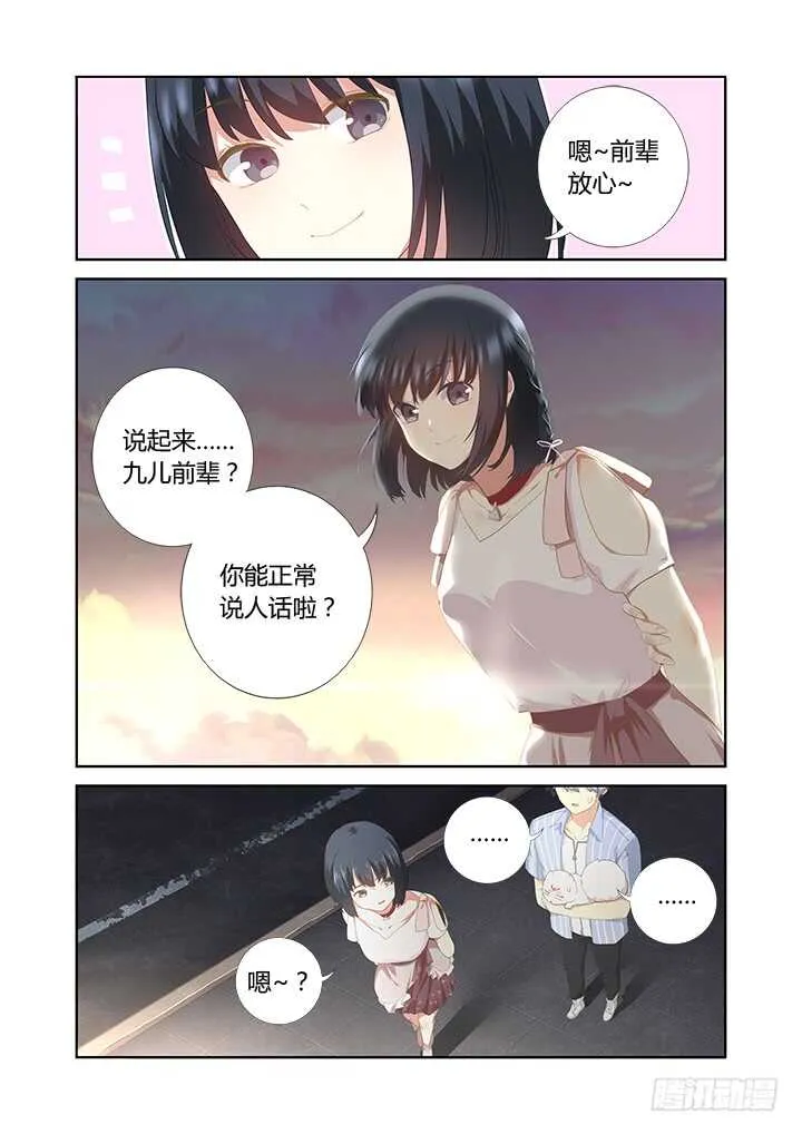 403.一时大意 第9页