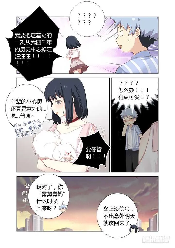 403.一时大意 第11页