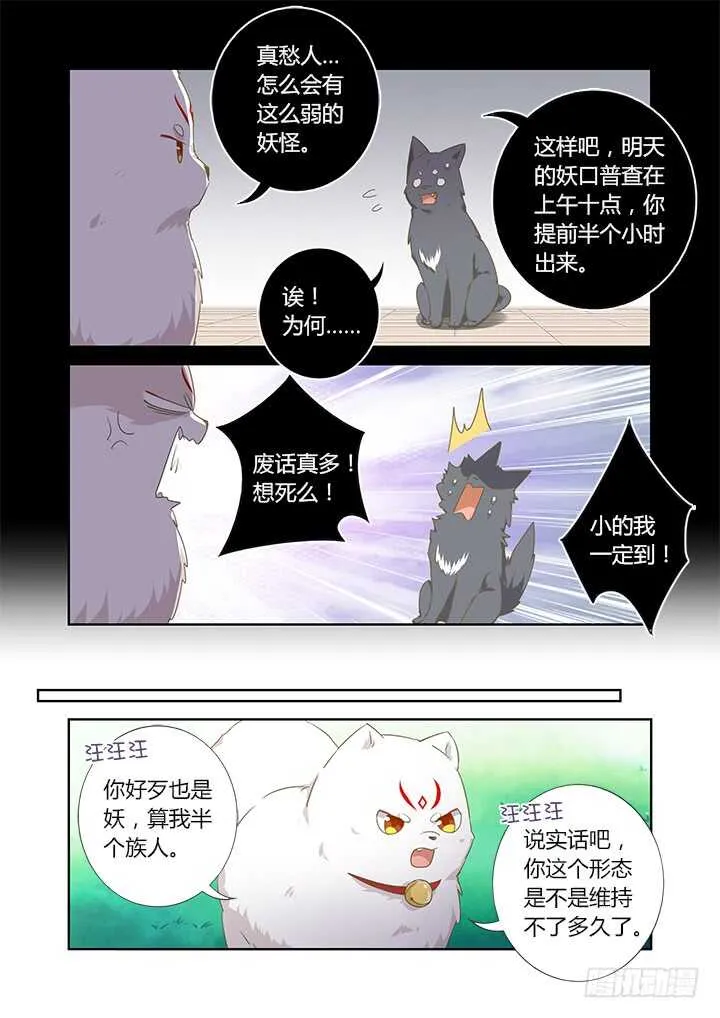 404.名犬 第8页