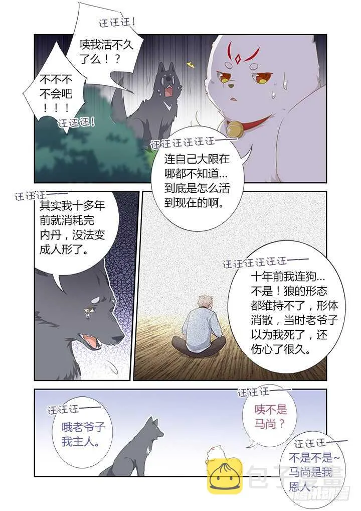 404.名犬 第9页