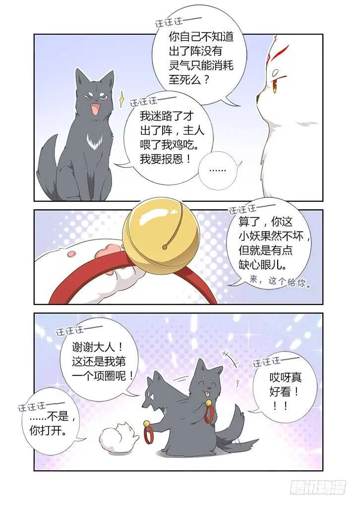 404.名犬 第11页