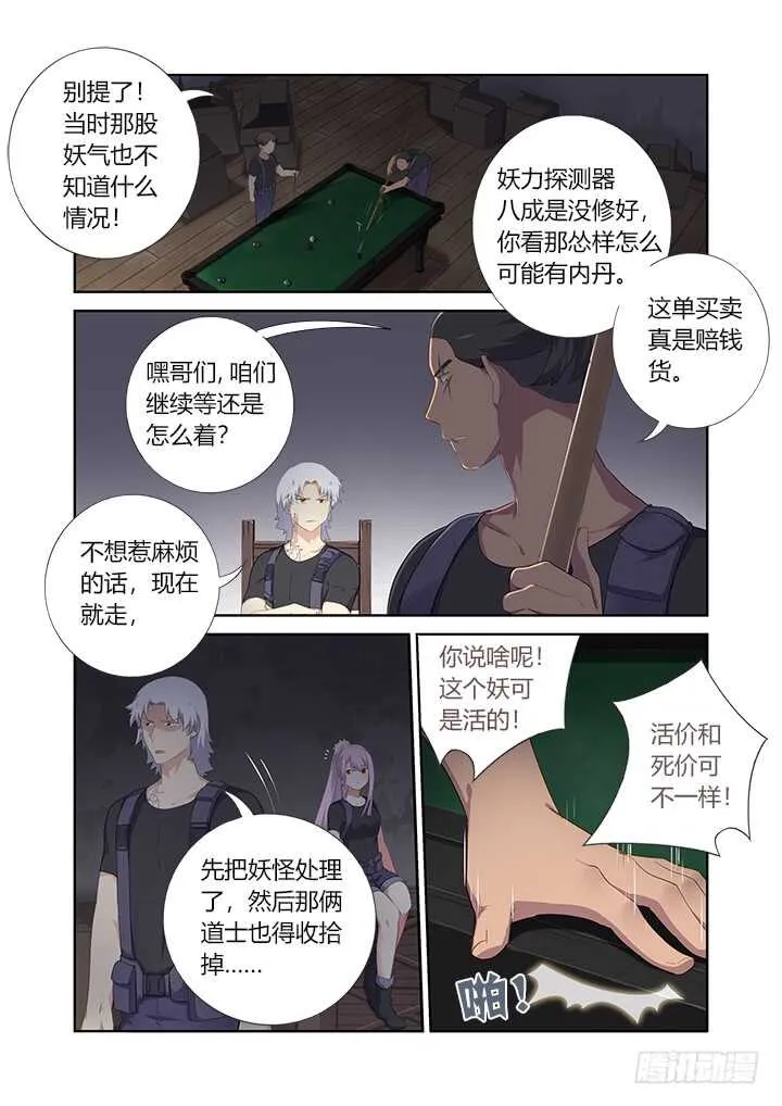 411.战前准备 第5页