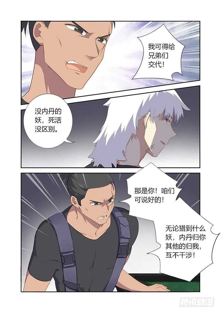 411.战前准备 第7页