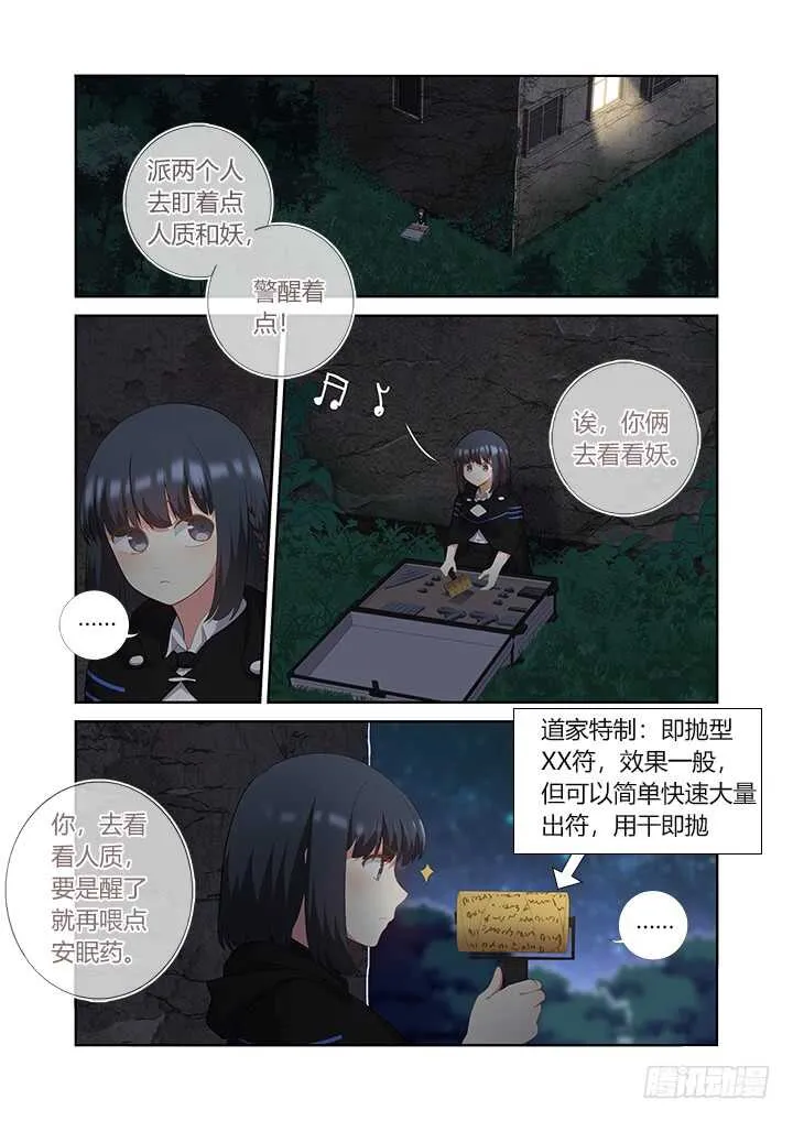 411.战前准备 第10页