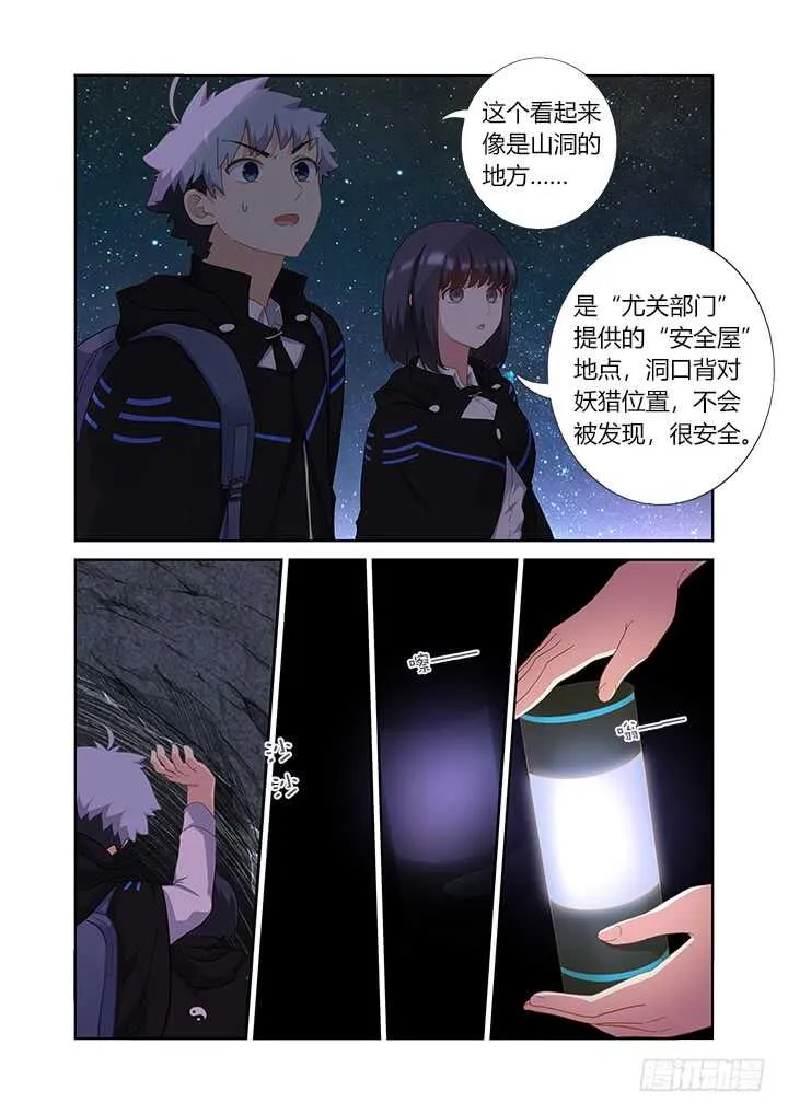 413.山洞 第4页