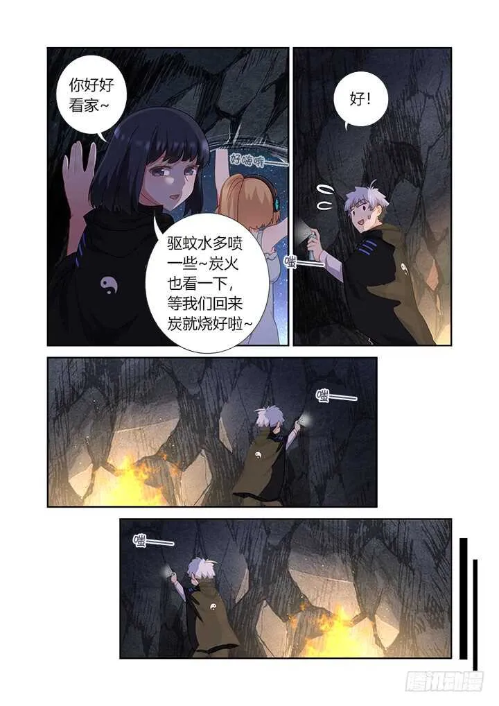 413.山洞 第9页