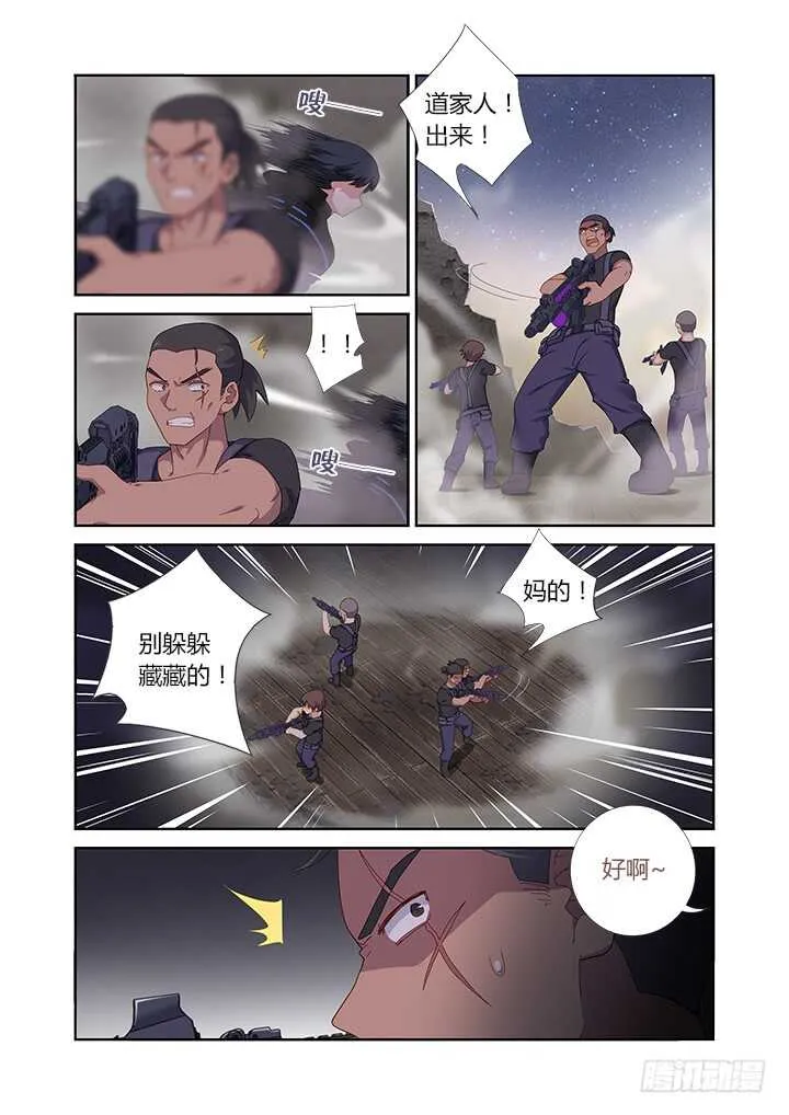 417.营救 第7页