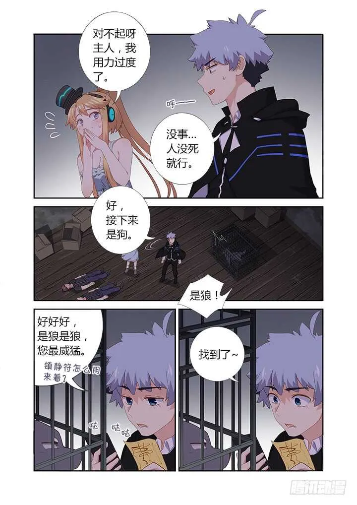 417.营救 第10页