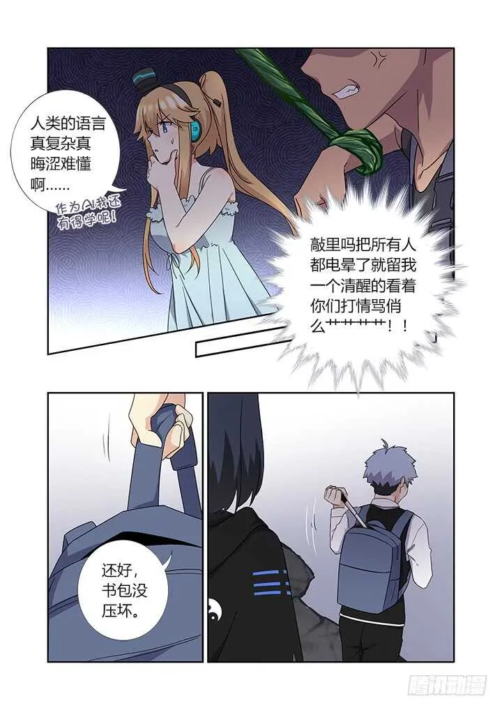 424.认输 第6页