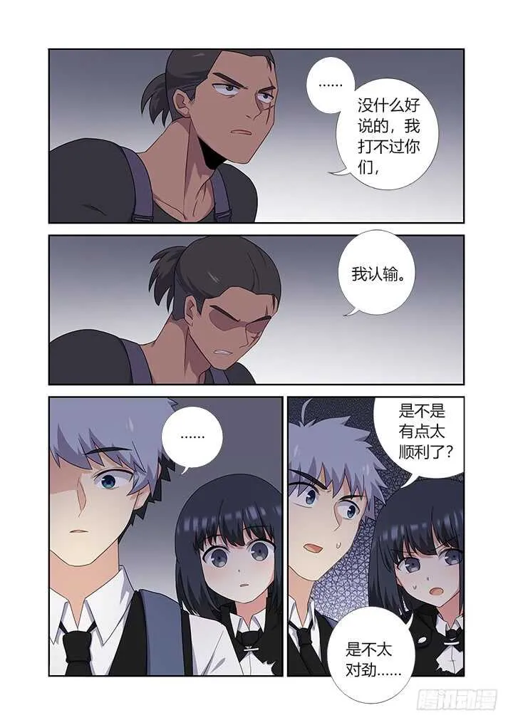 424.认输 第8页