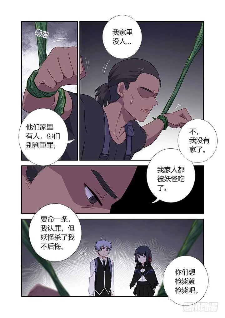 424.认输 第11页