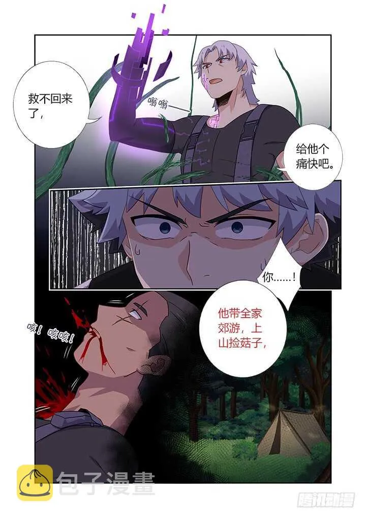 425.惨案 第9页