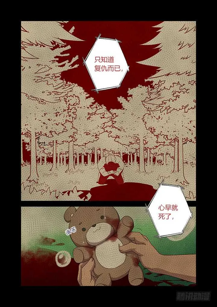 425.惨案 第11页