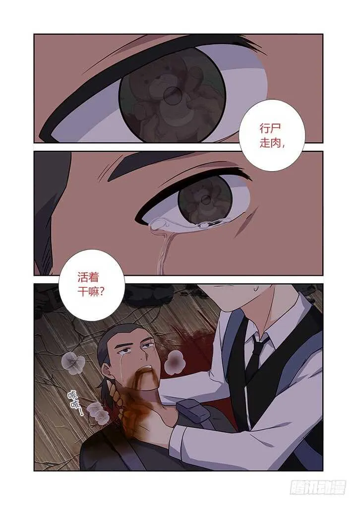 425.惨案 第12页