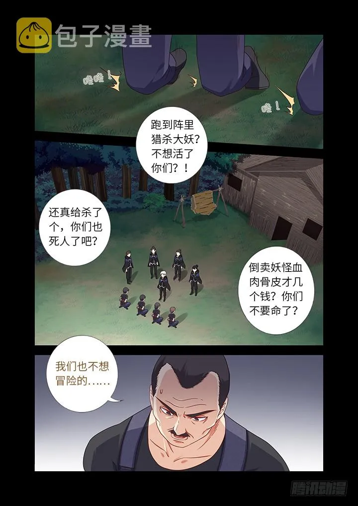 443.叛道 第2页