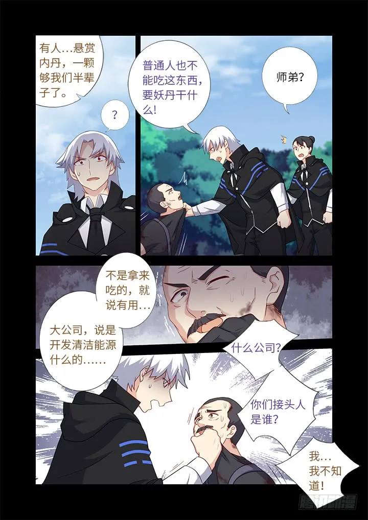 443.叛道 第3页