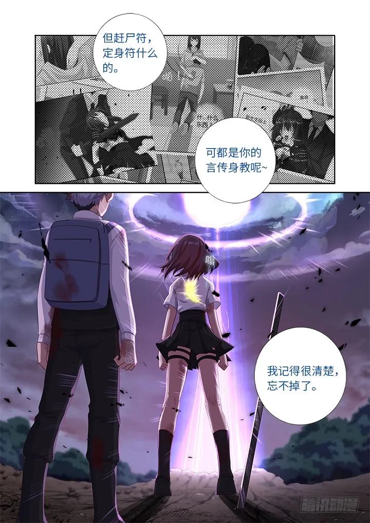 444.言传身教 第11页