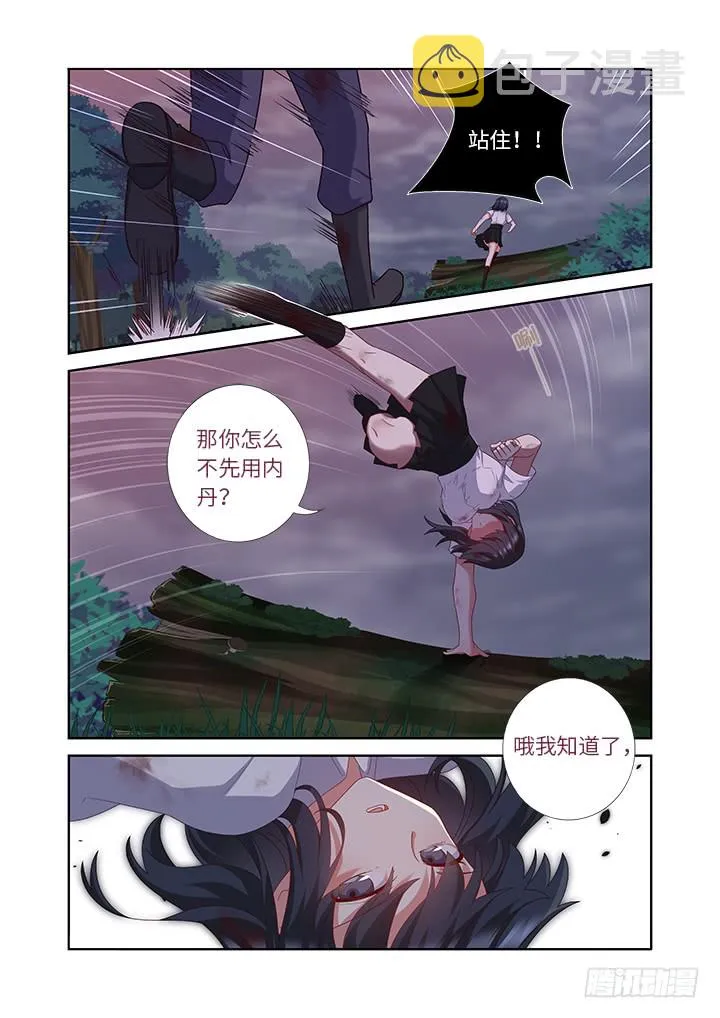 451.选中之人 第11页