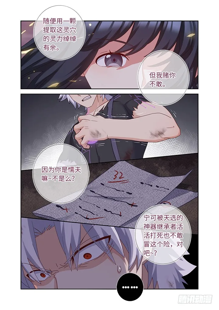 452.裂 第5页