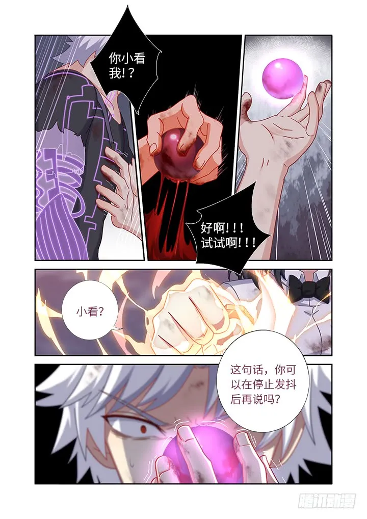 452.裂 第6页