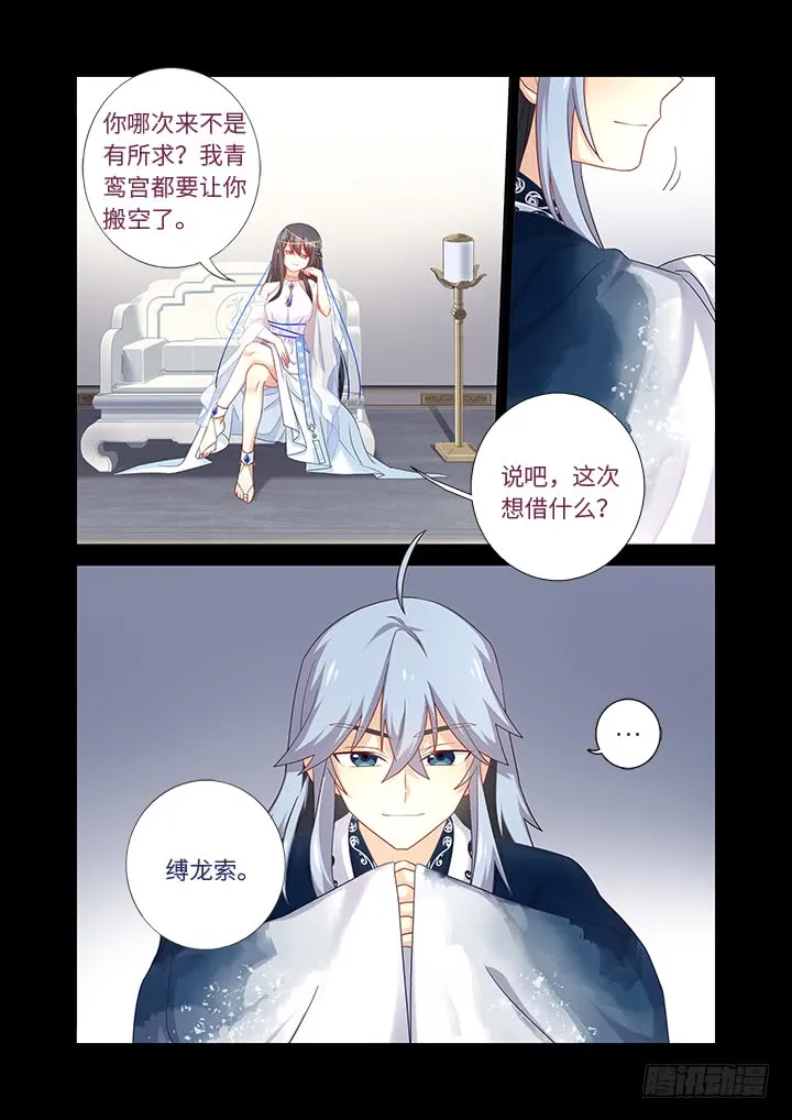 454.坠入 第6页