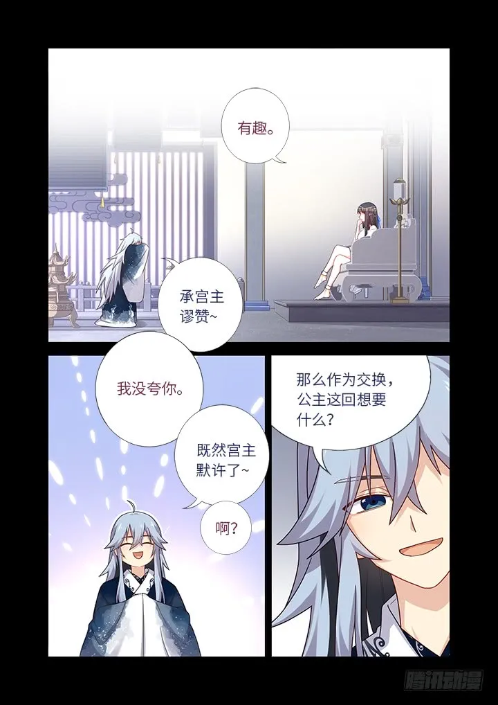 454.坠入 第8页