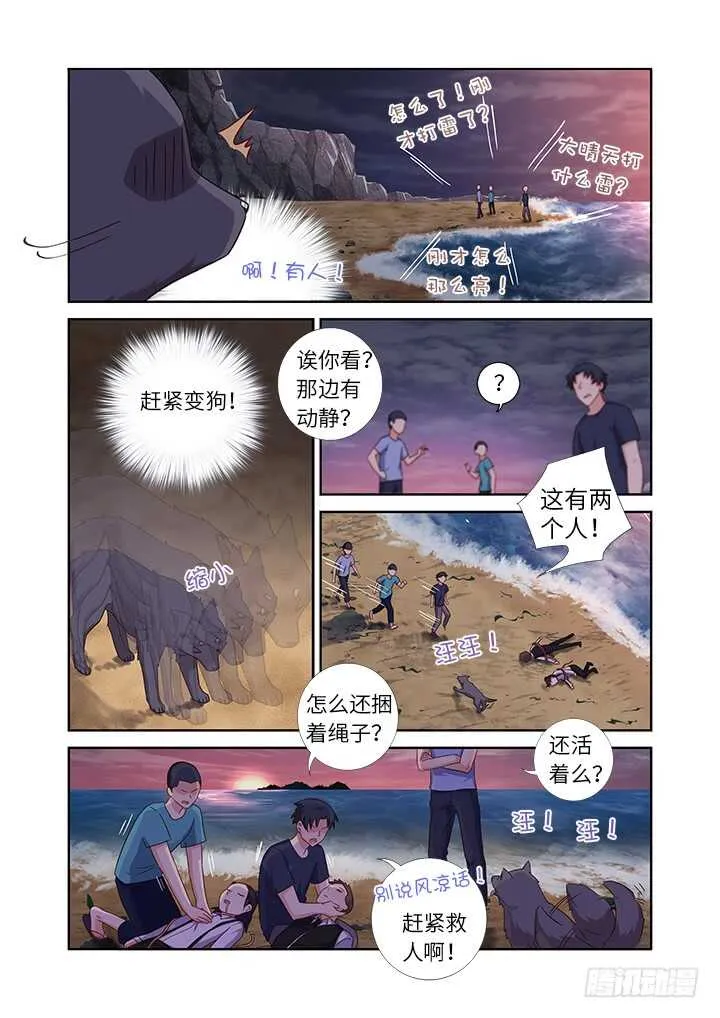 456.堵床 第4页
