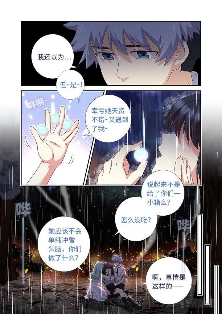 472.龙脉 第8页