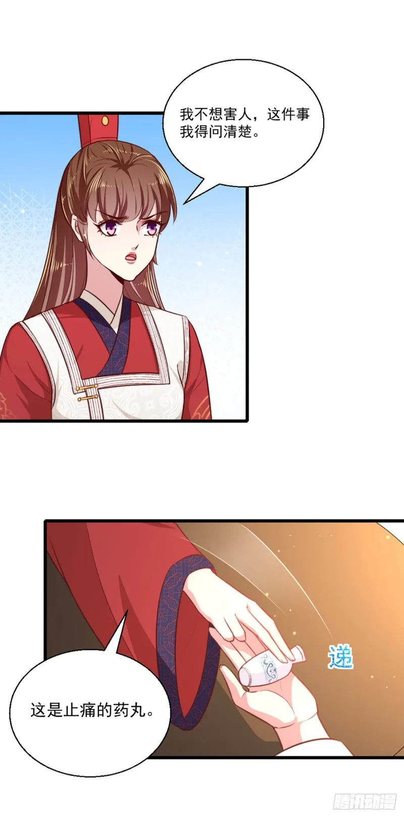 第221话 美人血 第10页