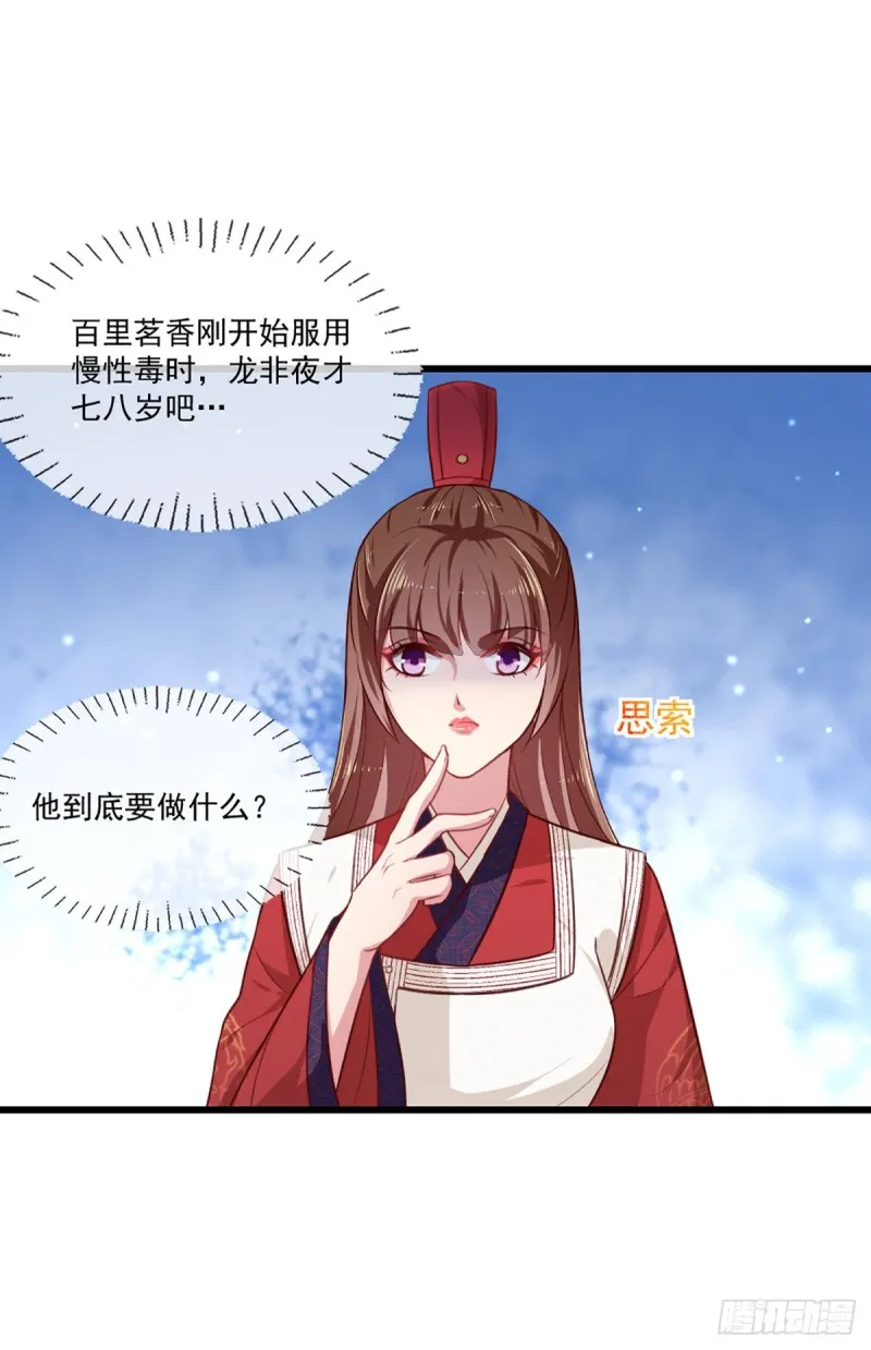 第221话 美人血 第18页