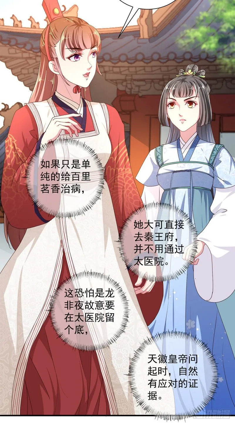 第220话 自愿服毒 第17页