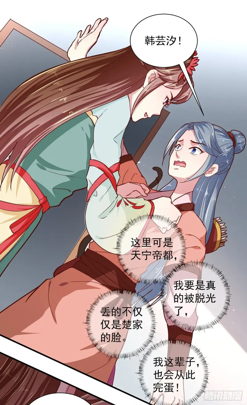 第216话 太后寿宴 第2页