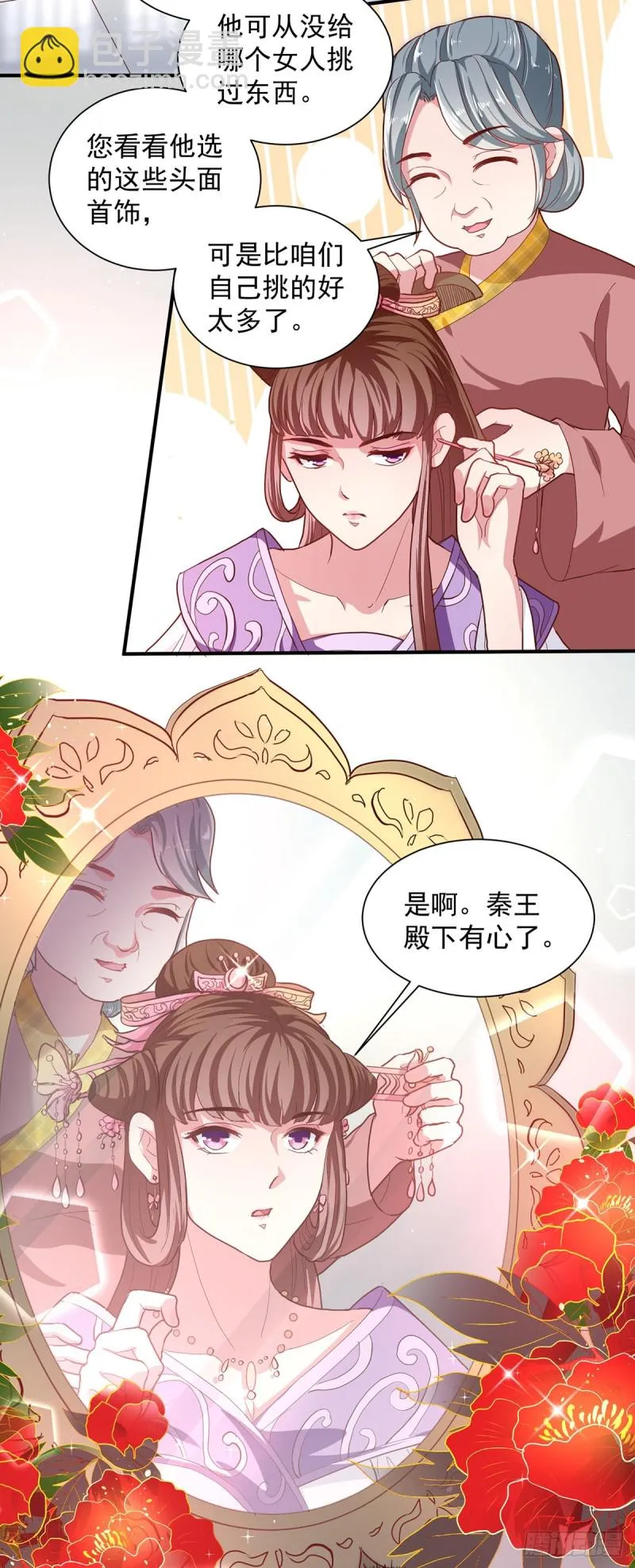 第216话 太后寿宴 第8页