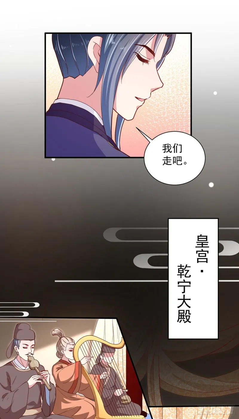 第216话 太后寿宴 第12页