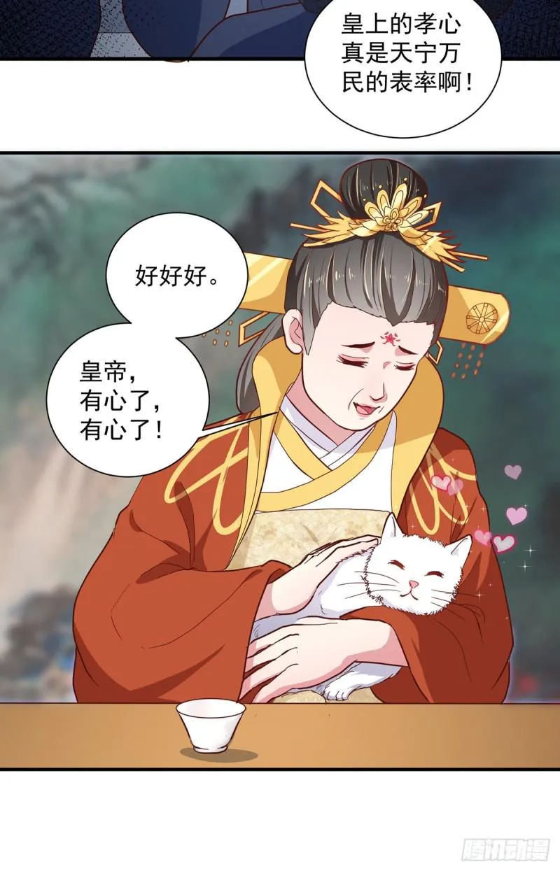 第216话 太后寿宴 第16页
