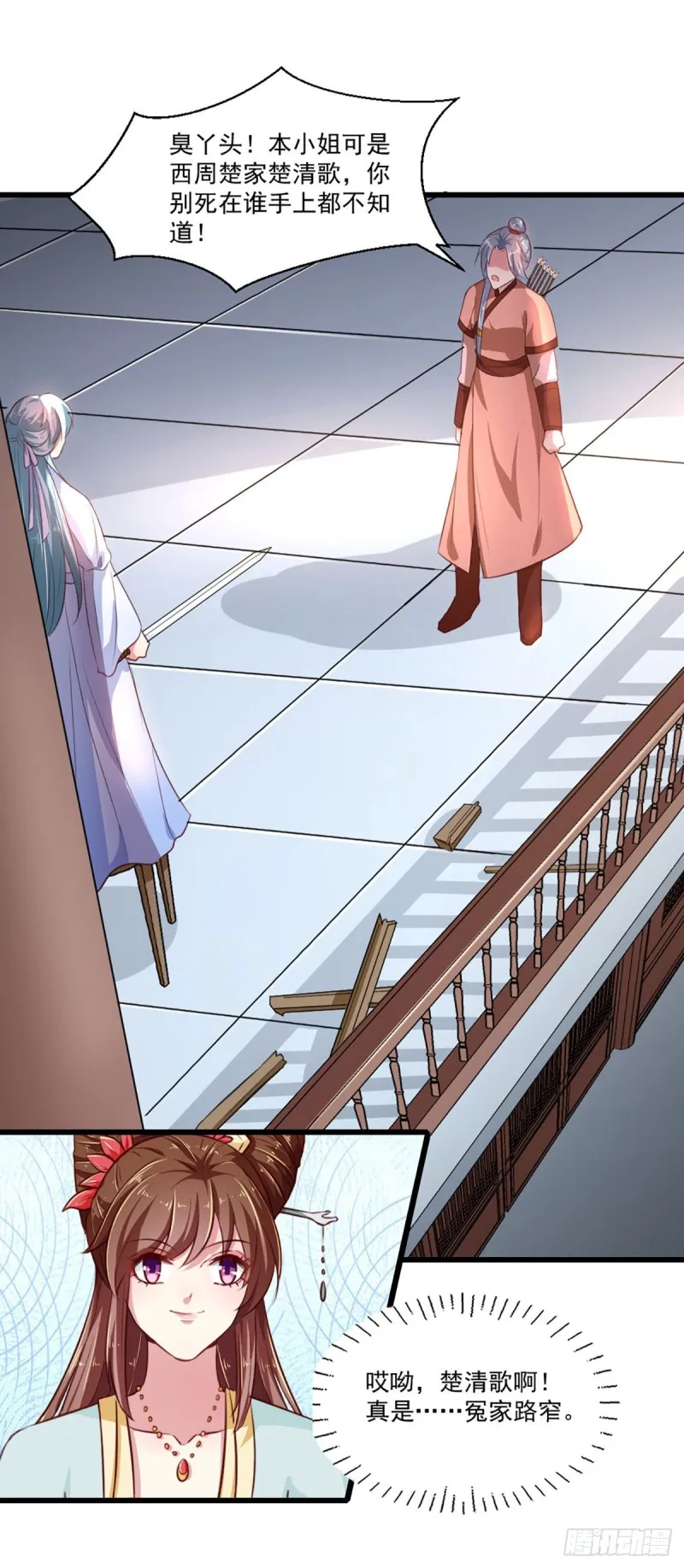 第215话 扒光楚清歌！ 第3页