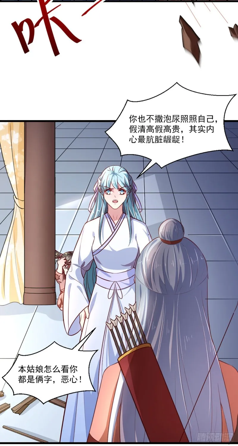 第215话 扒光楚清歌！ 第9页