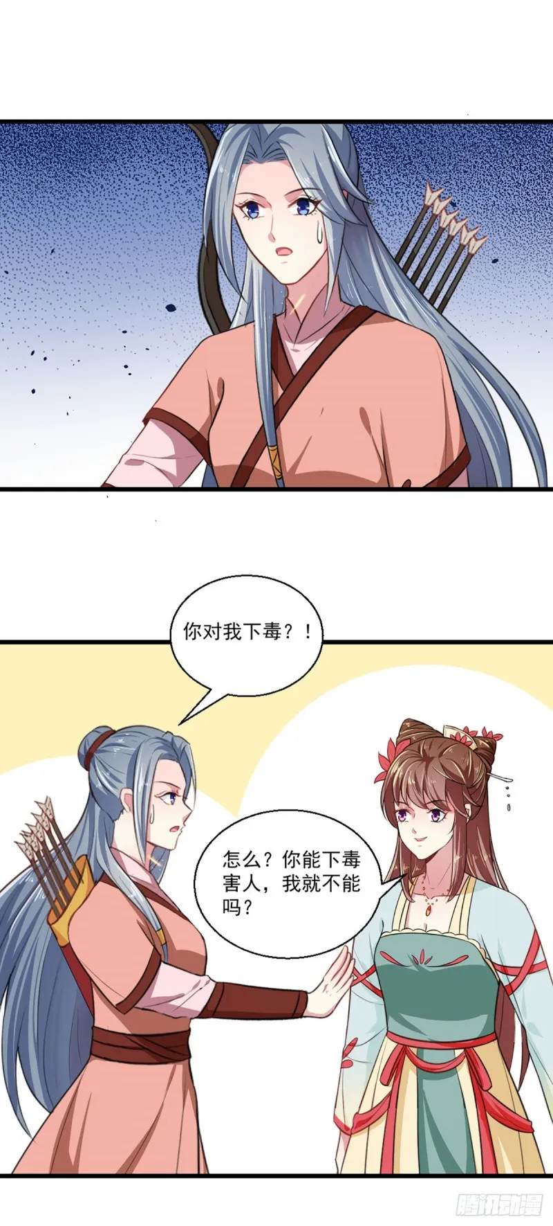 第215话 扒光楚清歌！ 第22页