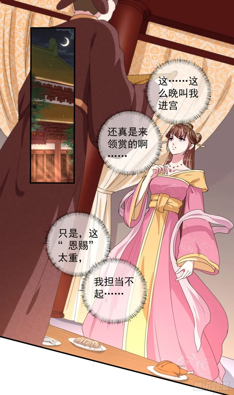 第214话 暗潮汹涌 第2页
