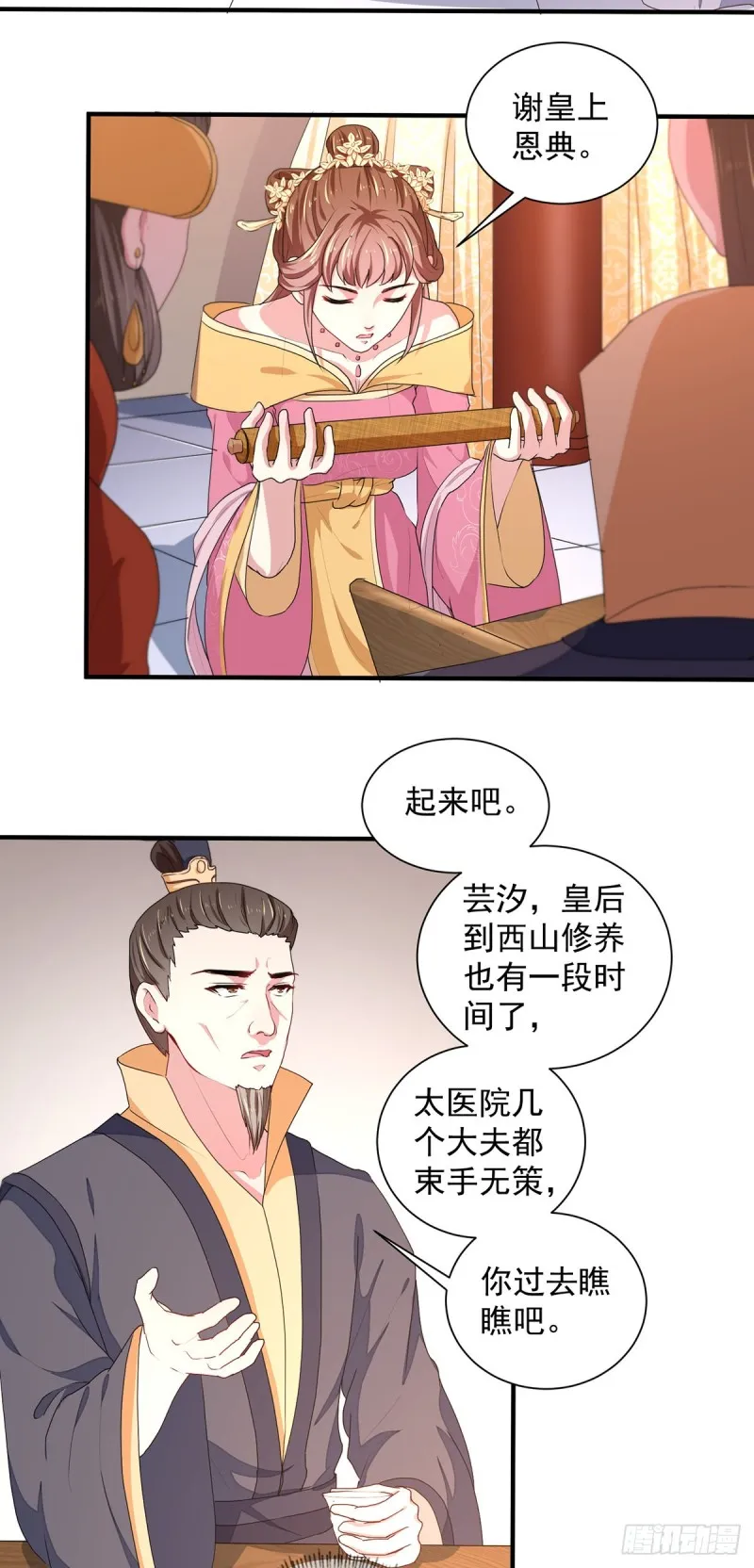 第214话 暗潮汹涌 第4页