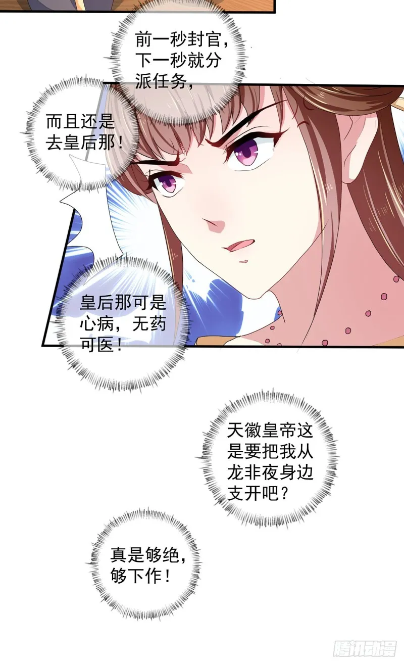 第214话 暗潮汹涌 第5页