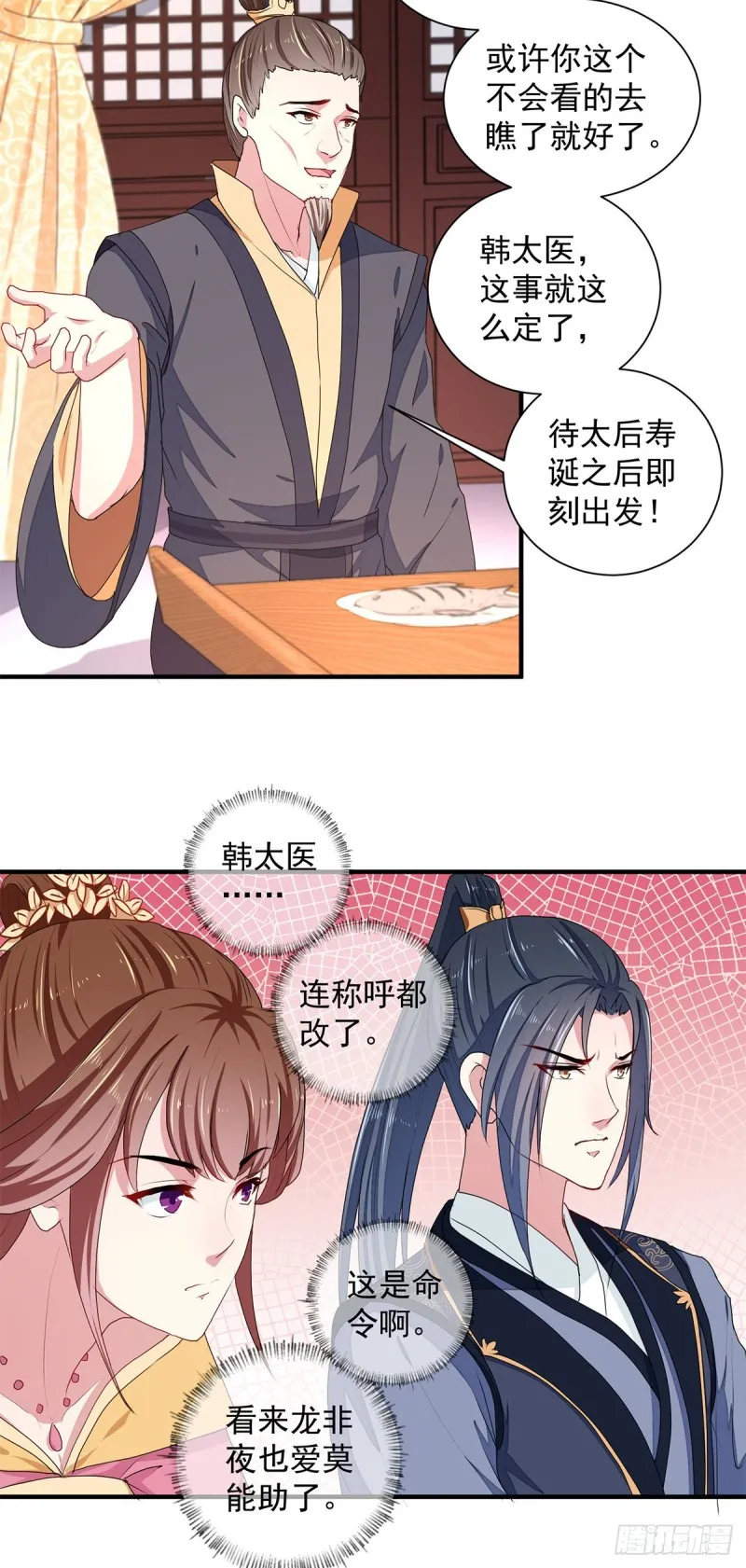 第214话 暗潮汹涌 第8页