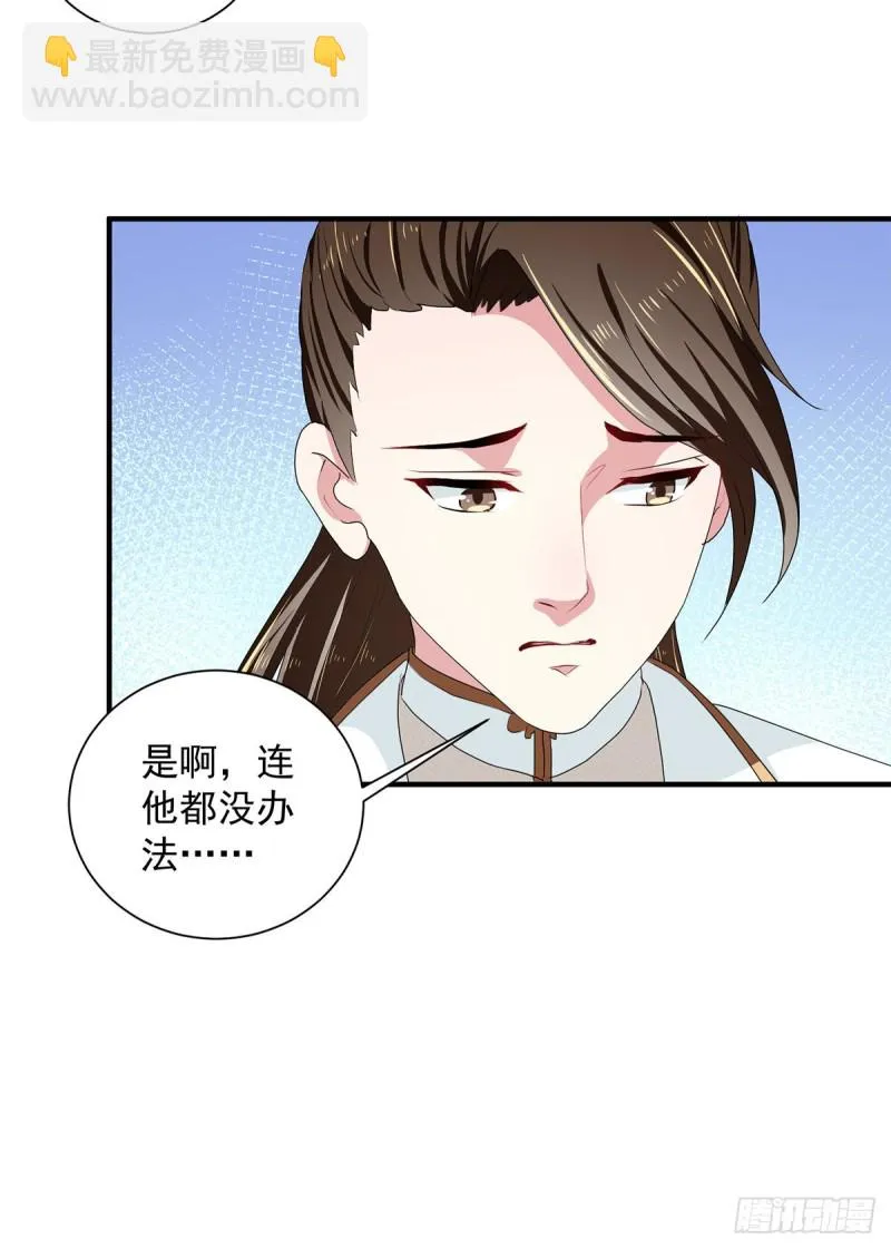 第214话 暗潮汹涌 第11页