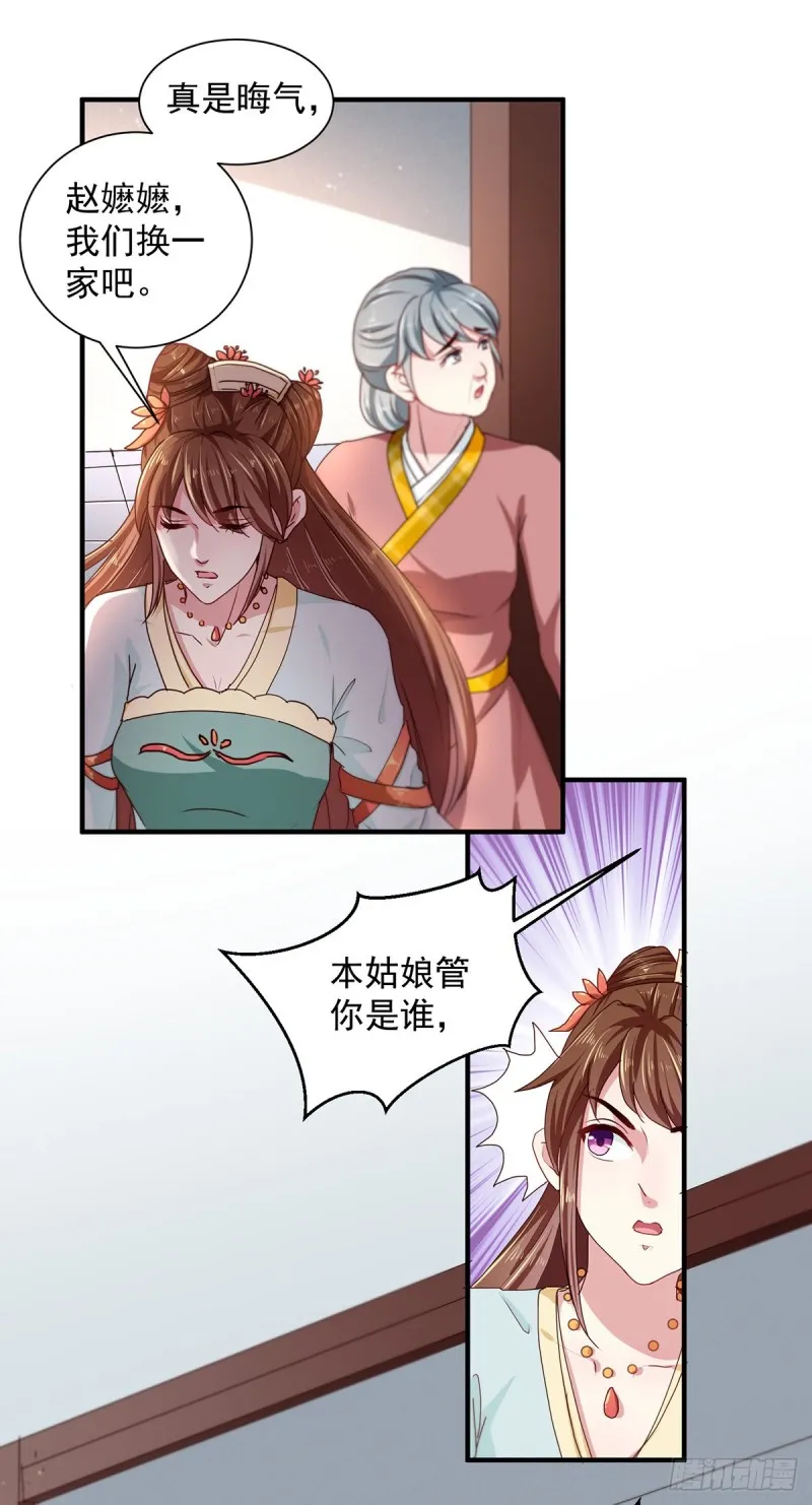 第214话 暗潮汹涌 第22页