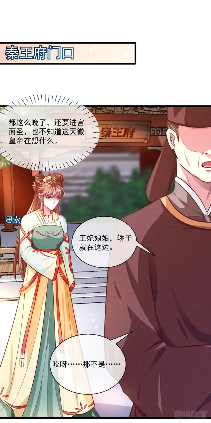 第213话 皇上的赏赐 第2页